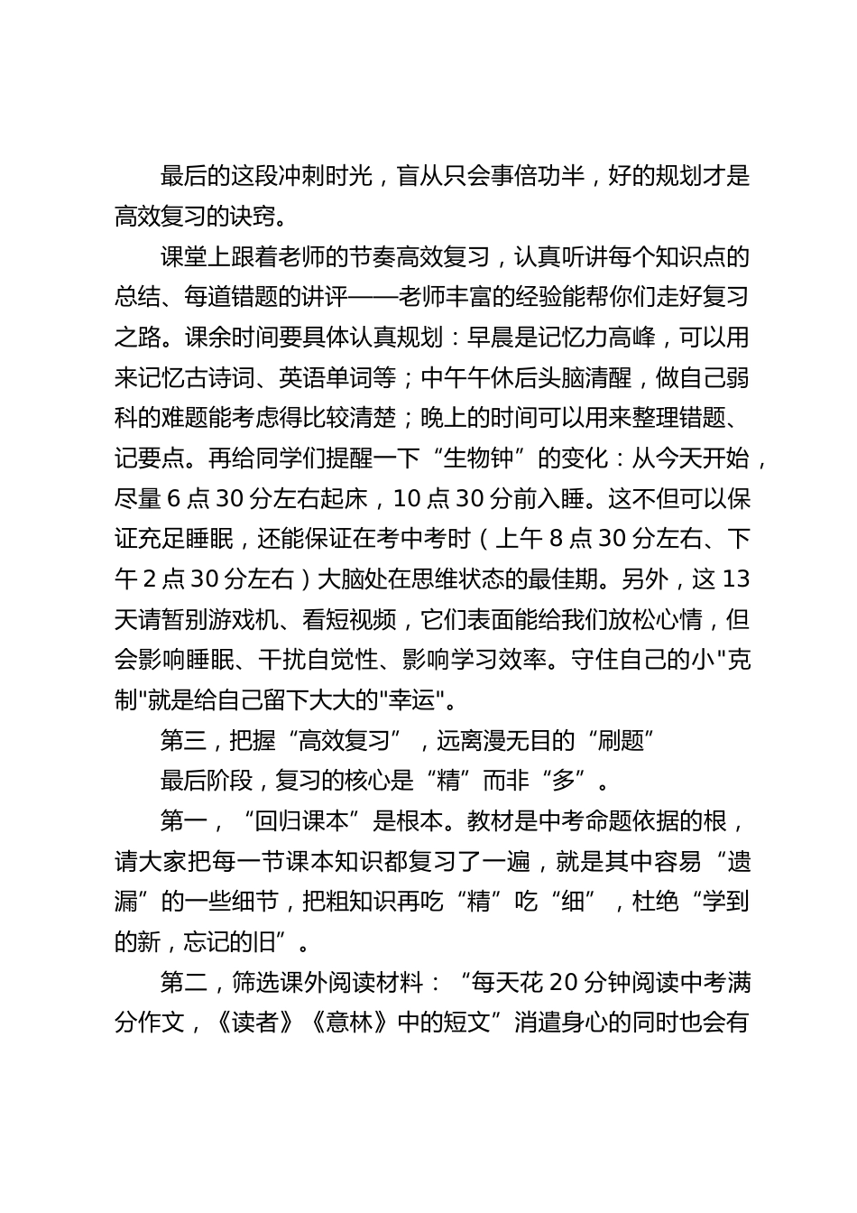 离中考只有13天,校长在国旗下讲话:沉心静气,蓄力冲刺,把握当下,圆梦中考_第2页