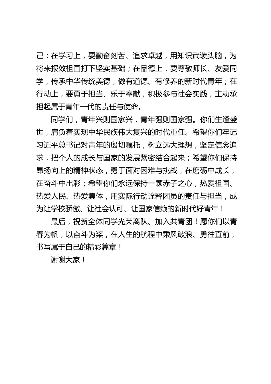 入团离队仪式,校长讲话:勇往直前,书写属于自己的精彩篇章_第2页