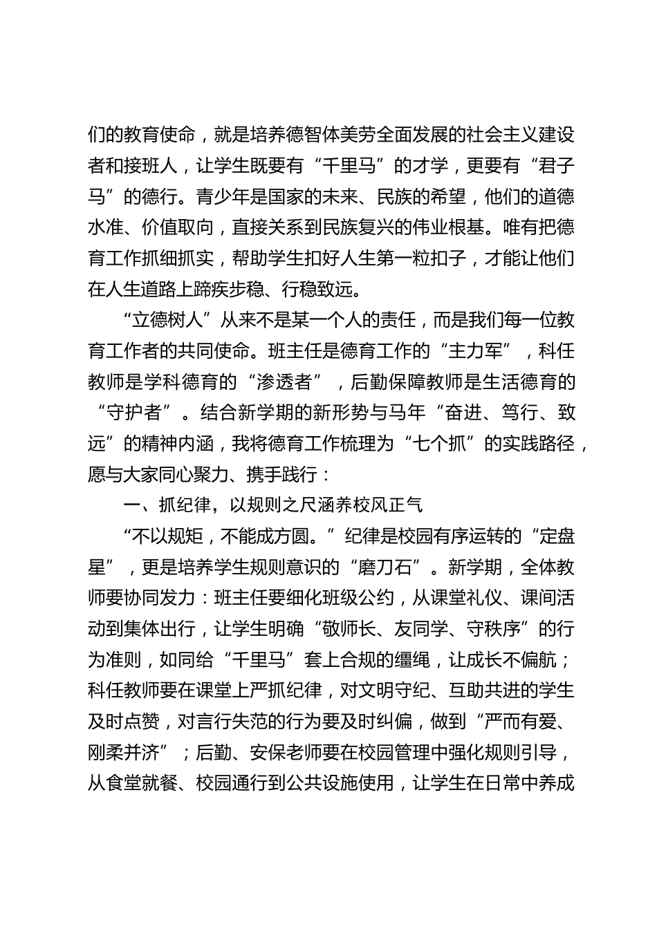 2026春季新学期全体教师大会,德育副校长讲话:守德育初心,育时代新人_第2页