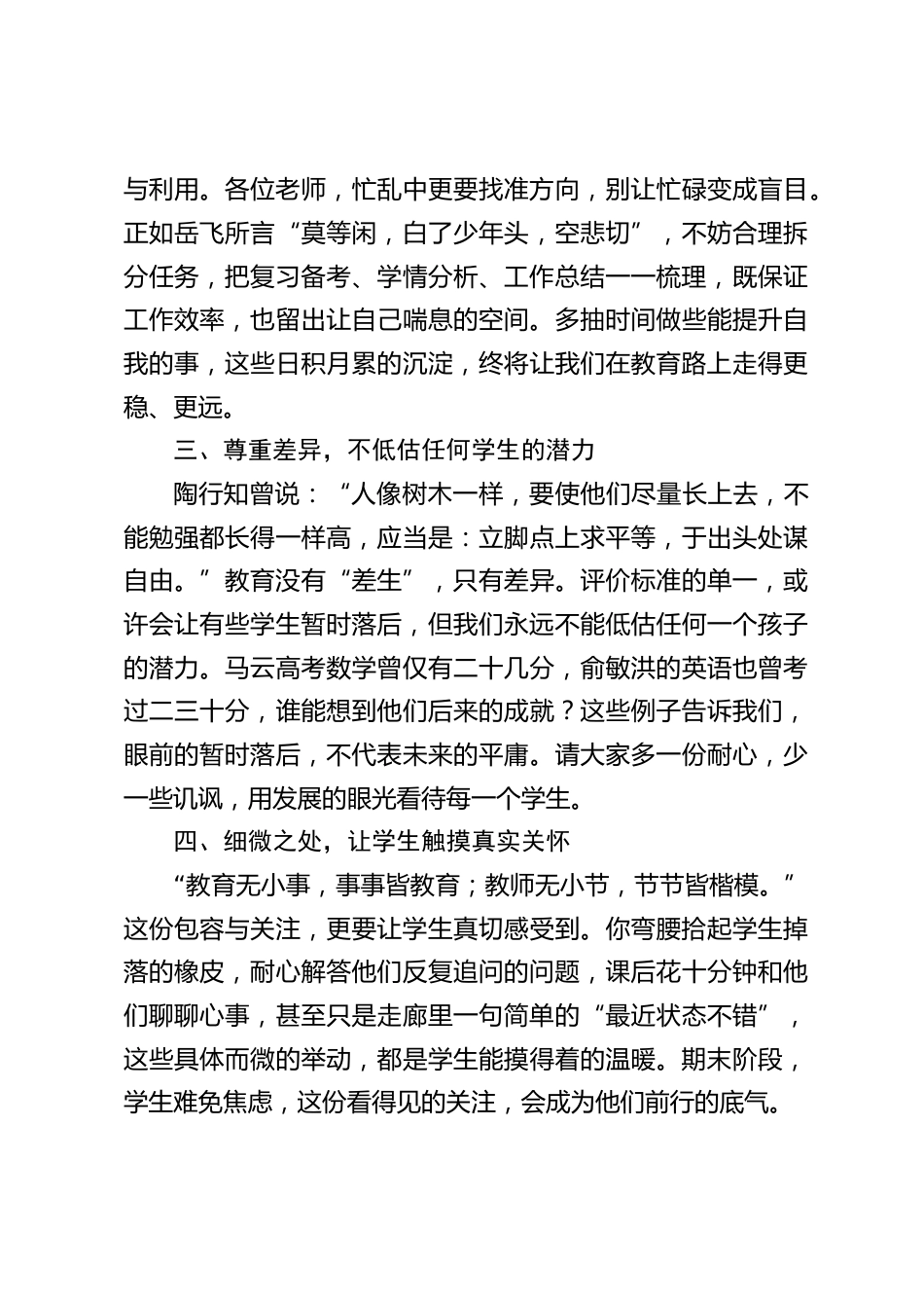 期末冲刺!以初心育桃李,以坚守赴韶华 —— 校长致全体教育同仁的11条暖心箴言_第2页