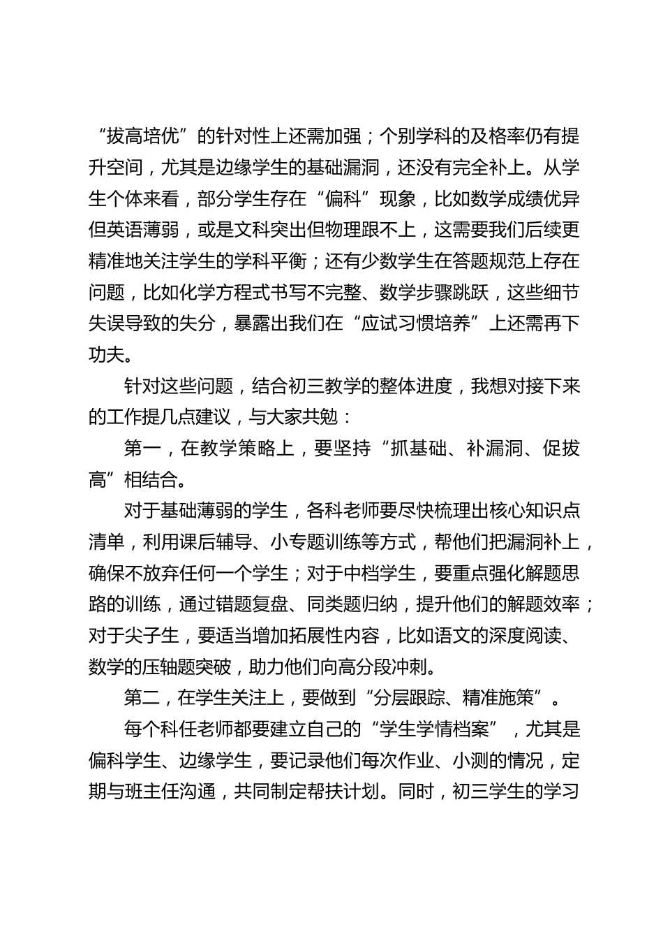 校长在初三第一次月考质量分析会上的发言稿_第2页