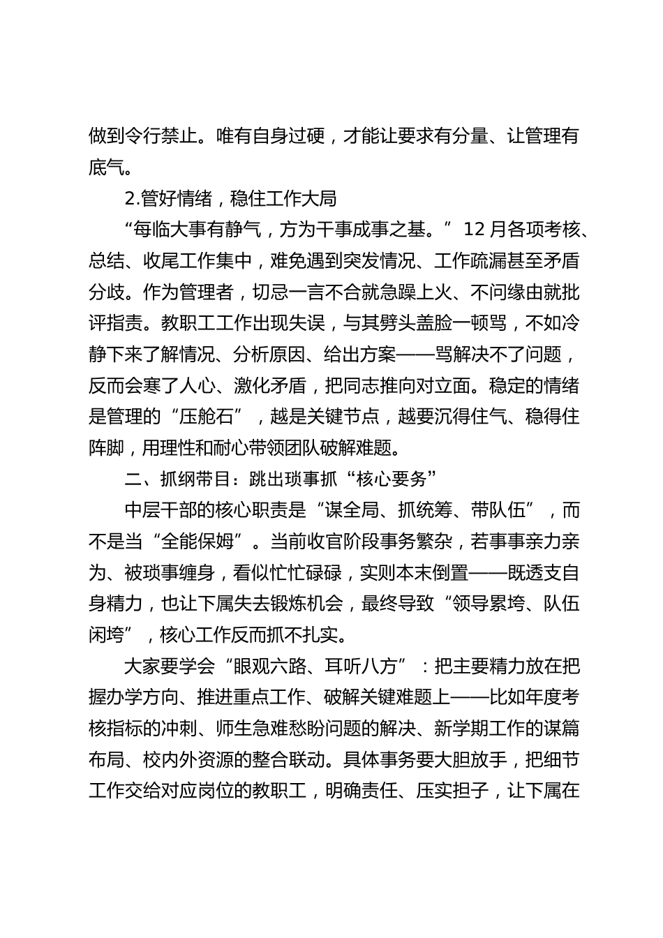校长在学校中层班子会上的讲话:决胜 12 月,赢在新开局!_第2页