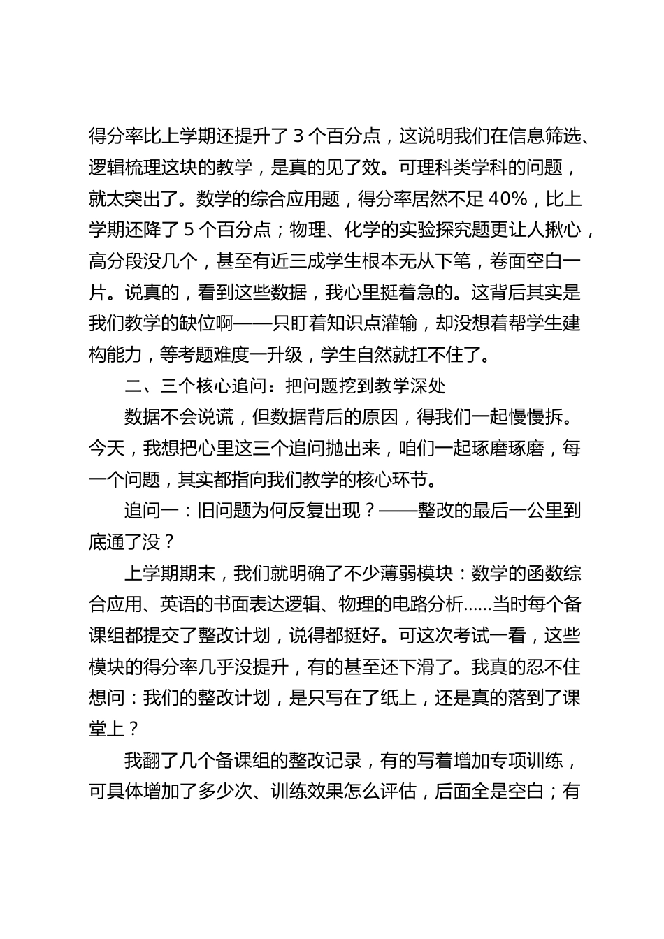 期中考试后质量分析会,校长讲话:穿透数据,找回教学的本质_第2页