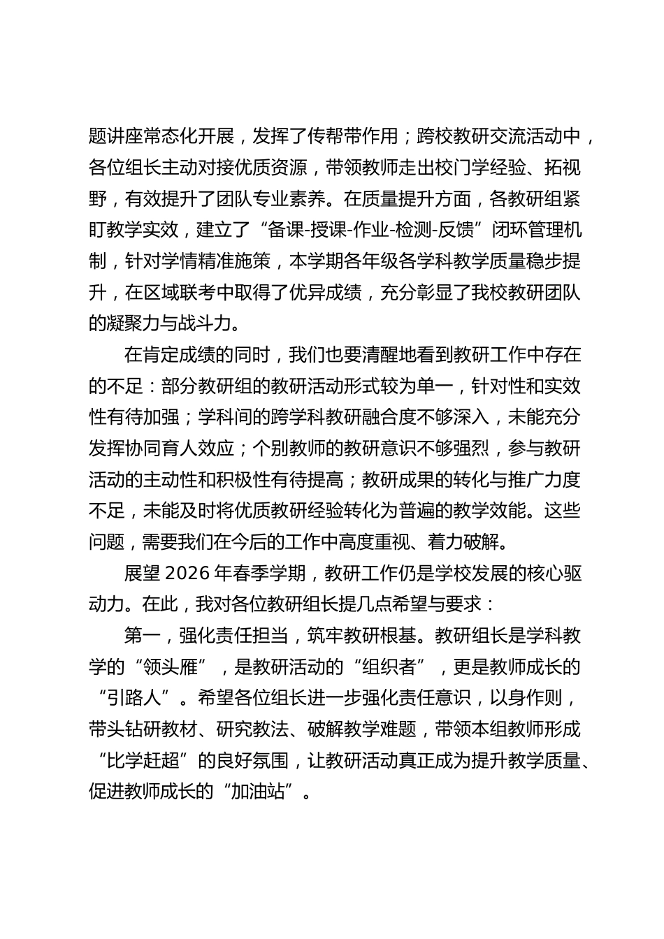 2025秋季学期,期末教研组长总结大会上,校长讲话:以研促教提质量,以责赋能育新人_第2页