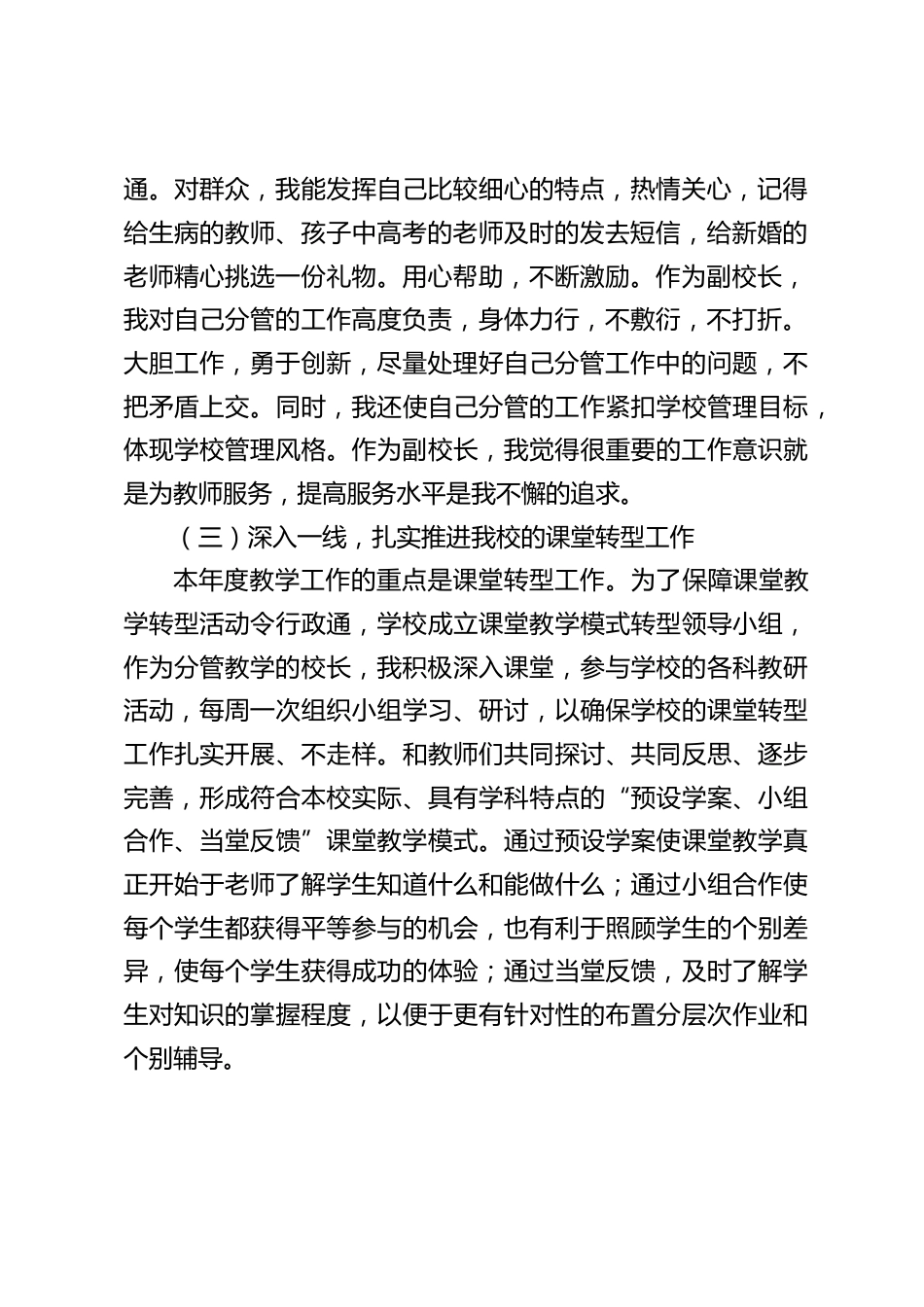 教学副校长年度考核工作述职报告:扎根课堂、服务师生_第2页