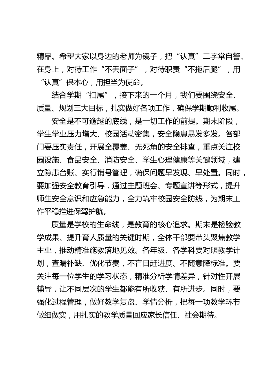 第13周行政例会上,校长讲话: 期末将临,我们做什么_第2页