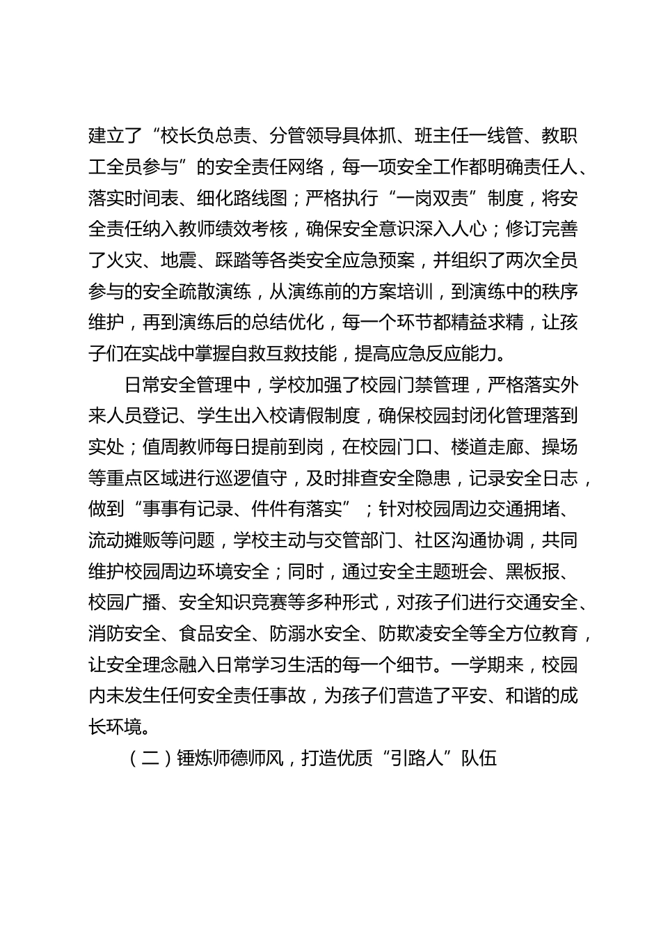 2026春季学期家长会,小学校长发言:马年奋进正当时 家校携手护成长_第2页