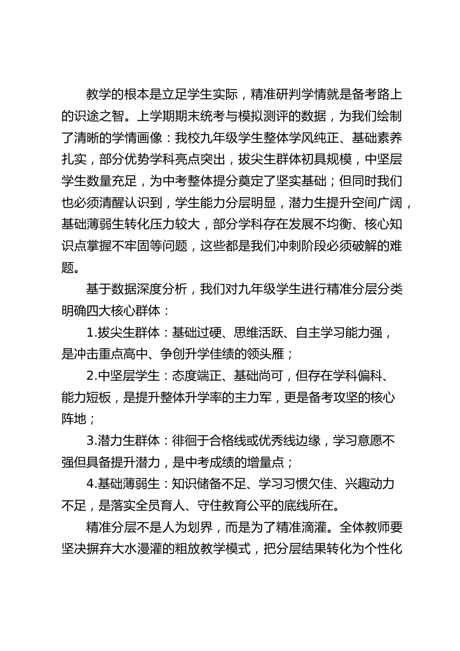 2026年春季学期九年级备考工作推进会,副校长发言:乘马年东风破中考难关,聚育人合力育时代新苗_第2页