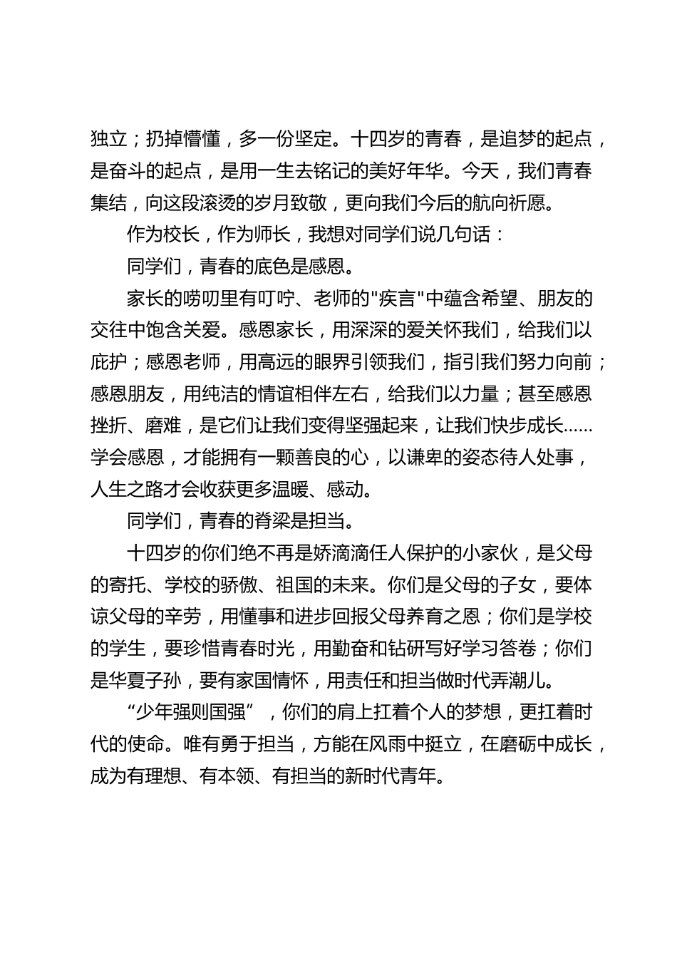 校长在14岁青春礼启航仪式上精彩发言:激扬青春,筑梦启航_第2页