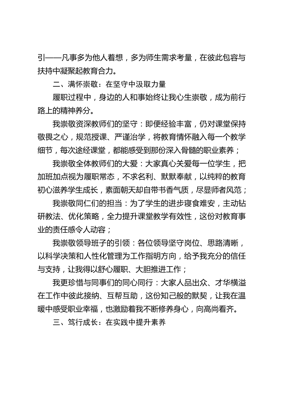 2025年度教学副校长述职报告:聚焦提质增效,聚力师生成长_第2页