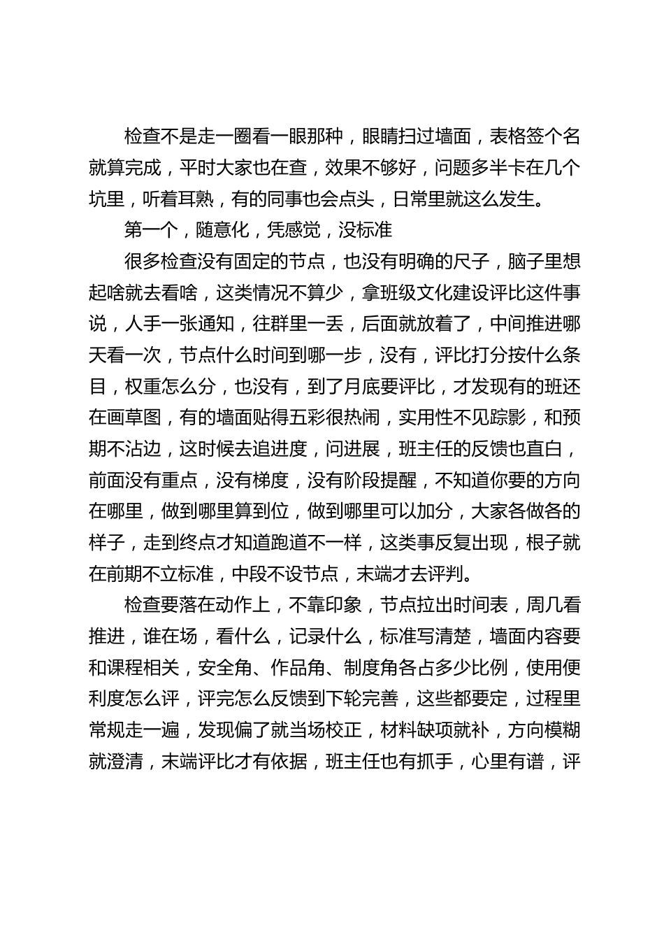 校长在学校行政班子会上精彩讲话:不会“检查工作”,小问题就会慢慢变成大麻烦_第2页