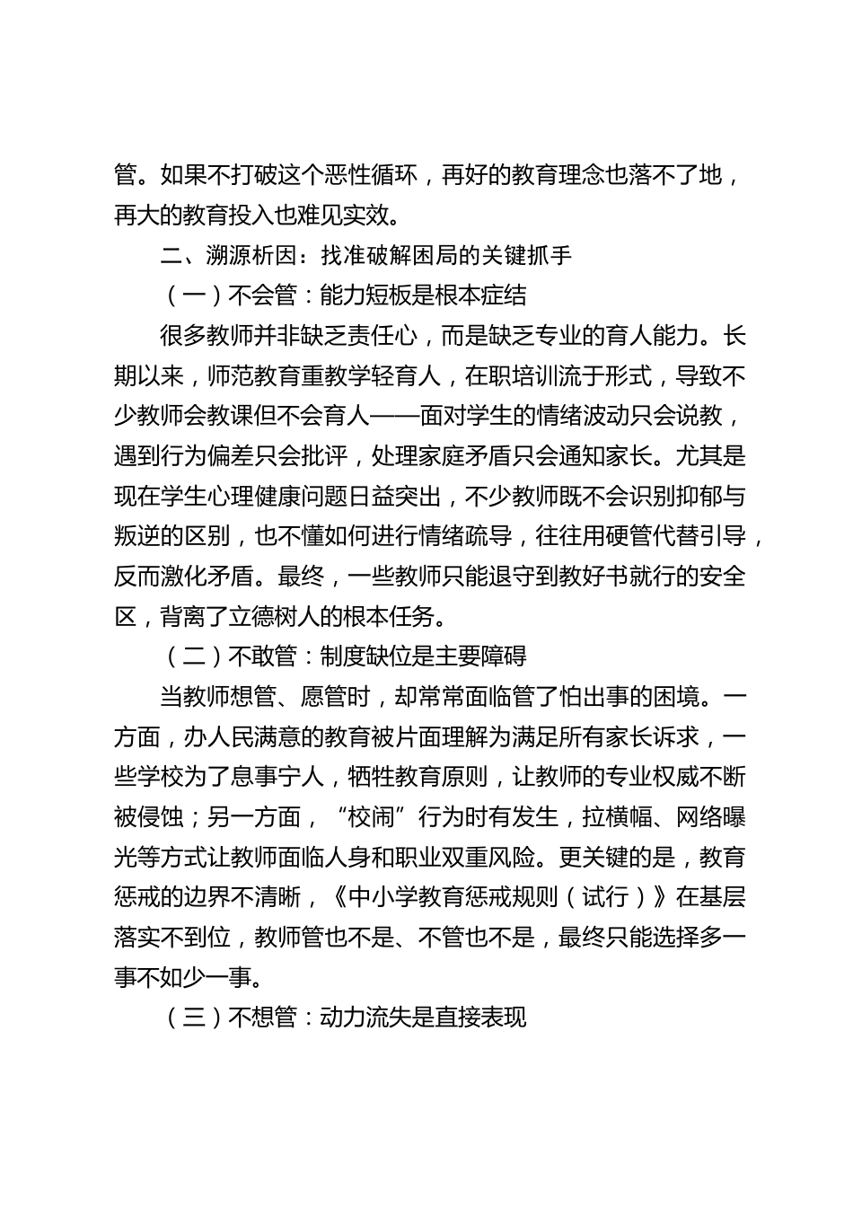 全县学校教师队伍建设经验交流会上,校长发言:以“三管”破局,强师赋能_第2页