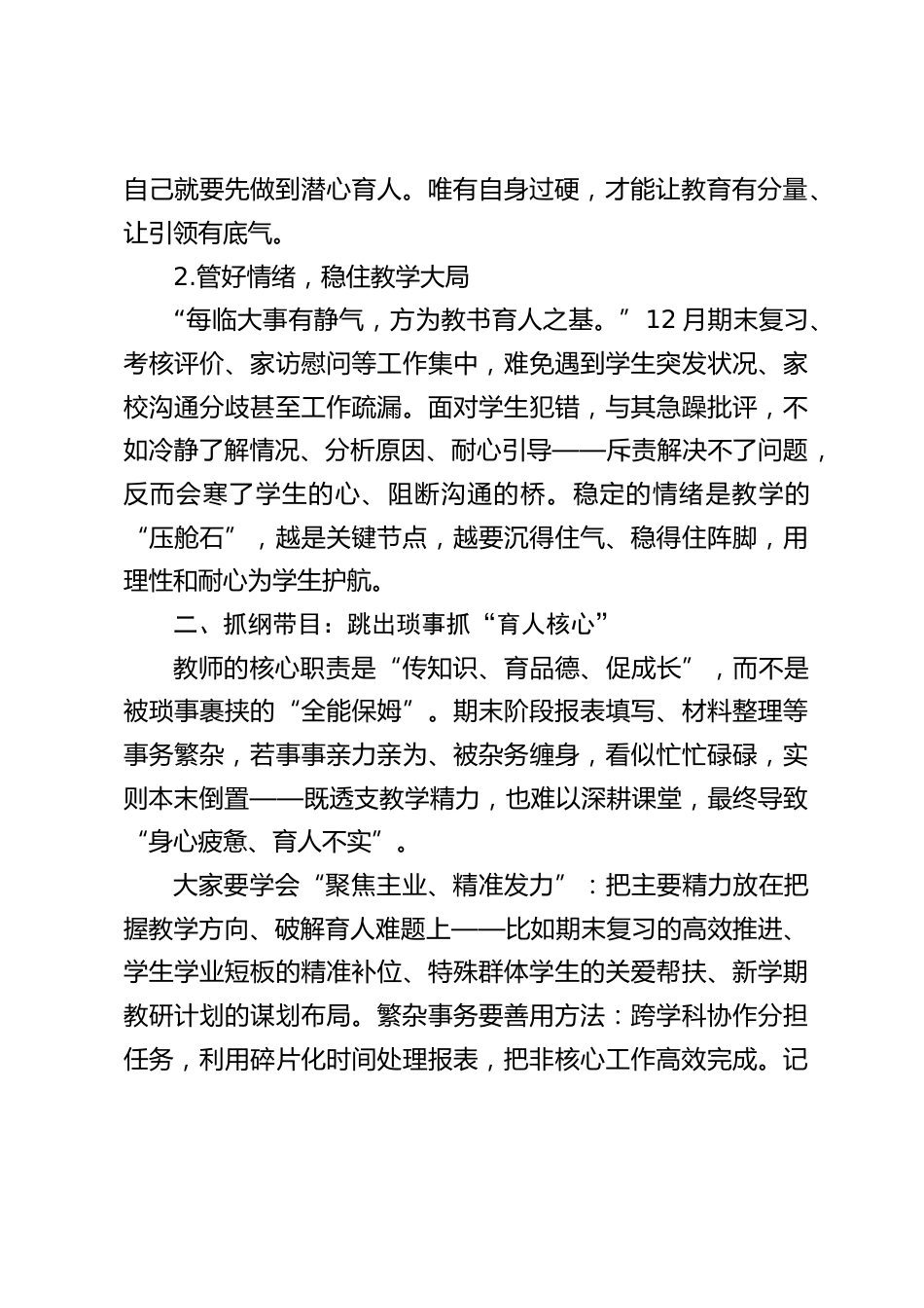 12月份到了,校长在全体教师大会上的讲话:凝心聚力收官,潜心育人开局_第2页