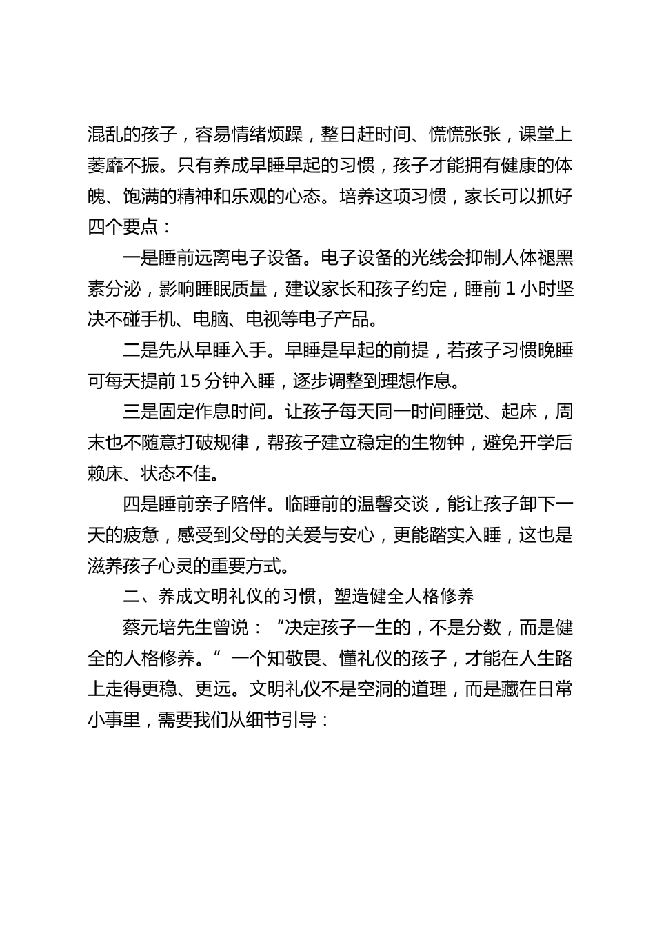 2026马年春季新学期,校长在全体家长会上的发言:开学第一课,先抓习惯,再谈成绩_第2页