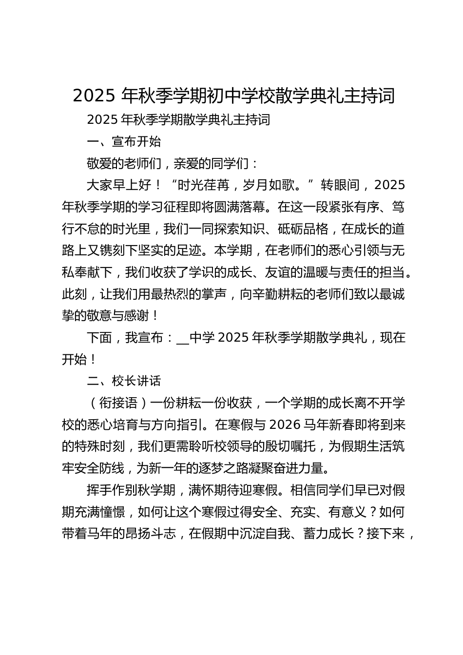 2025 年秋季学期初中学校散学典礼主持词_第1页