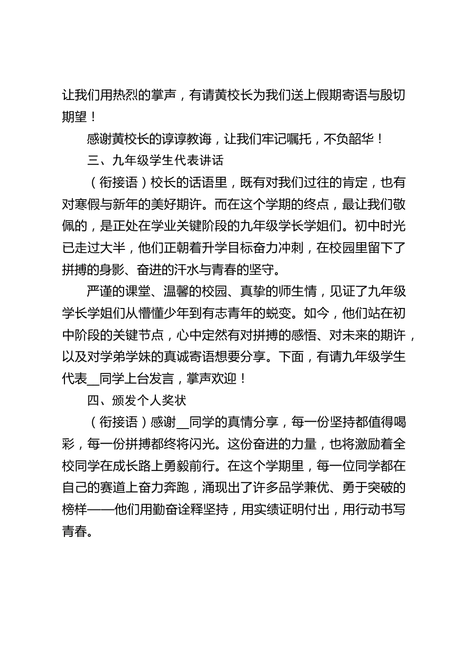 2025 年秋季学期初中学校散学典礼主持词_第2页