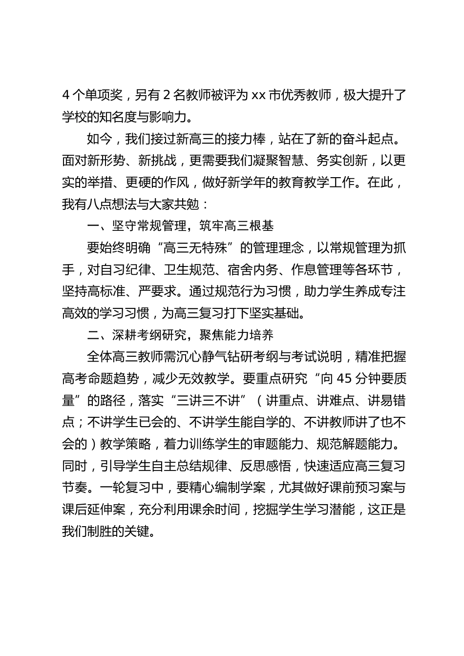 校长在高三毕业班教师会议上讲话:承前启后谋突破,协同奋进育英才_第2页