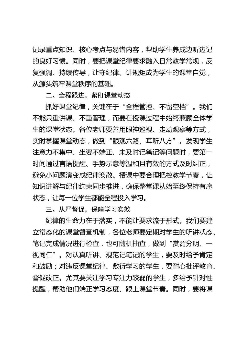 校长在教师会议上发言:课堂纪律管理, “三分靠教,七分靠管”_第2页