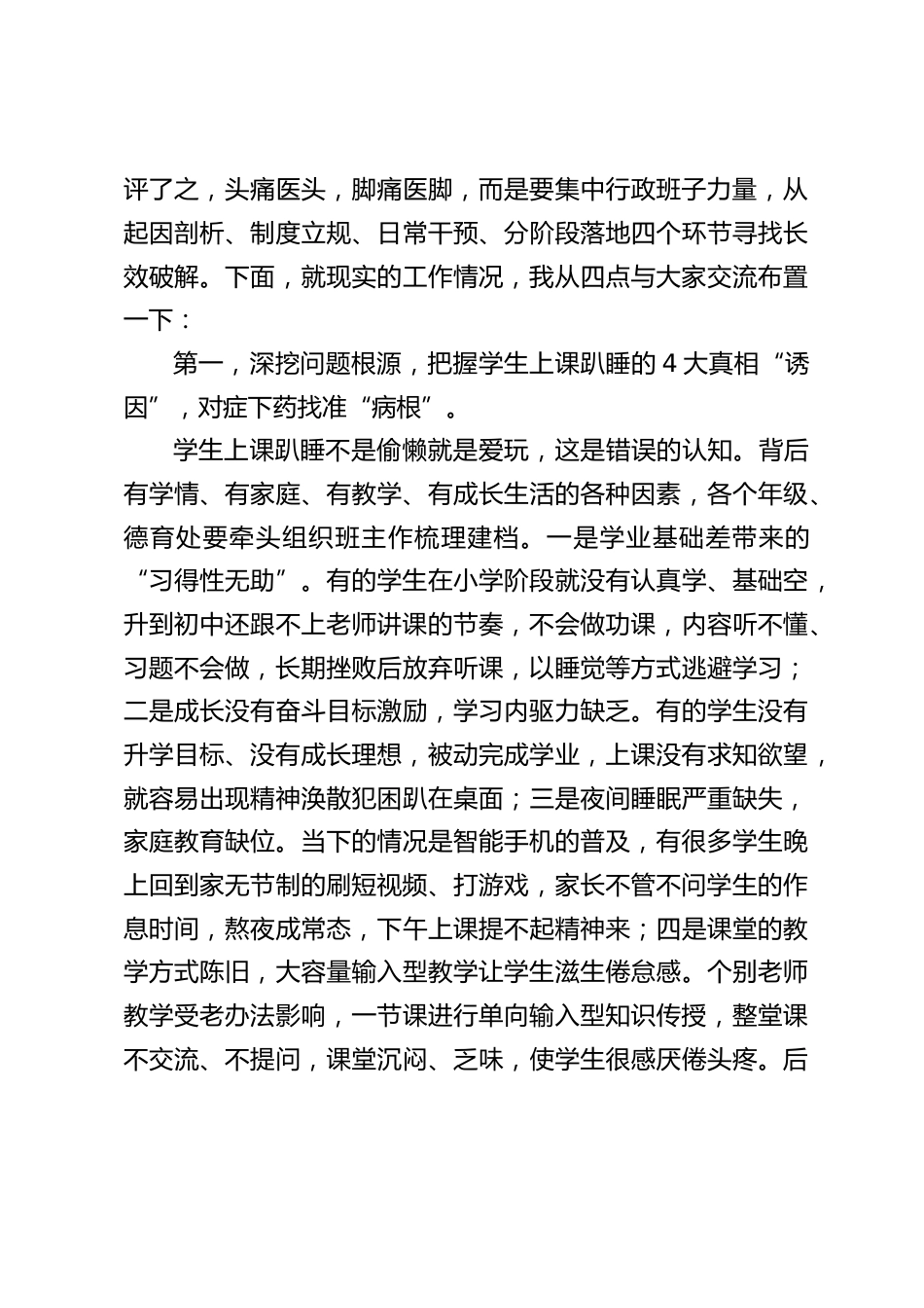 学校第14周行政班子例会,校长讲话:解决学生“课堂趴睡 ” 问题_第2页