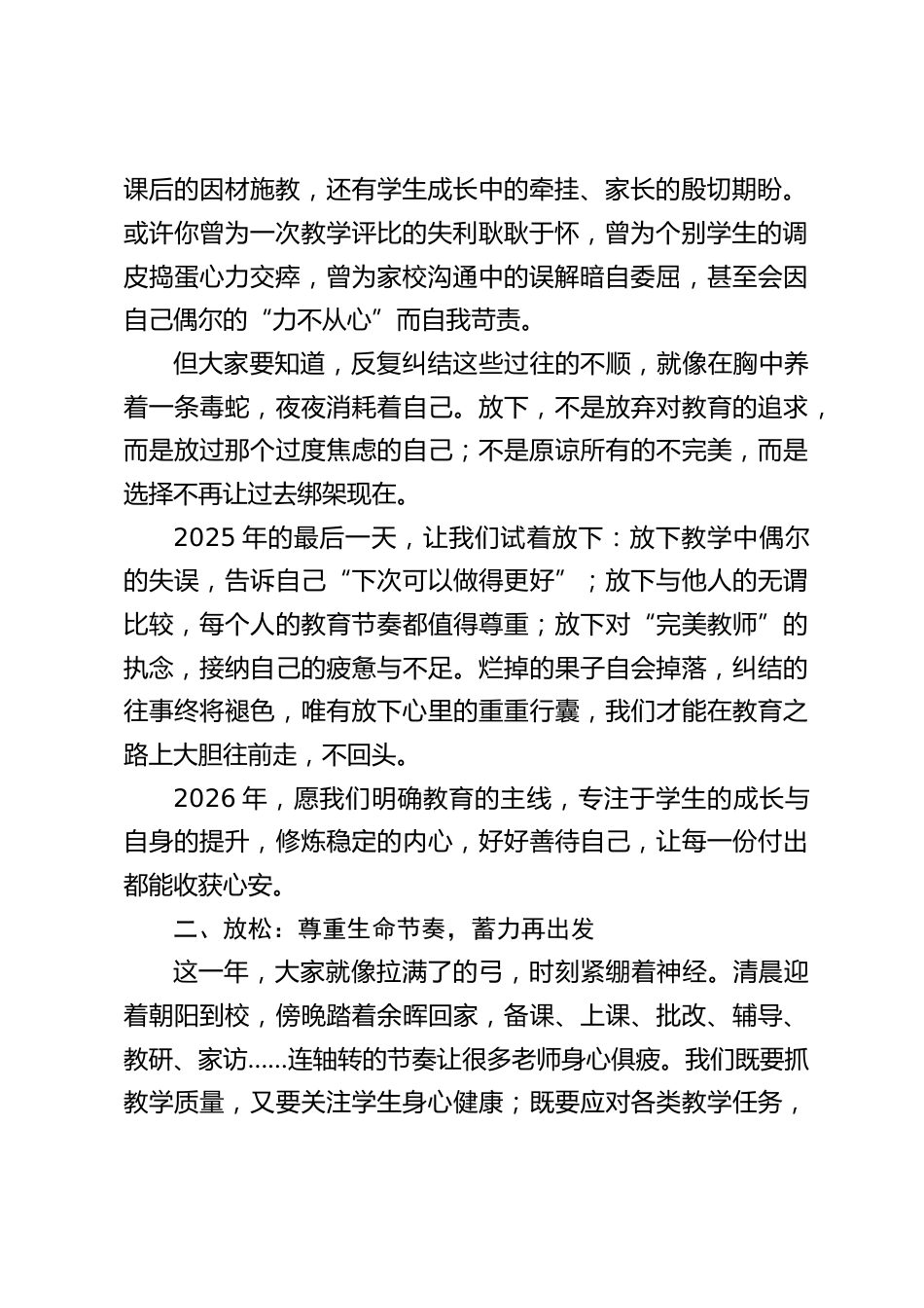 2025年度最后一次教职工会议上,校长讲话:放下、放松、放空,2026 从 “心” 出发_第2页
