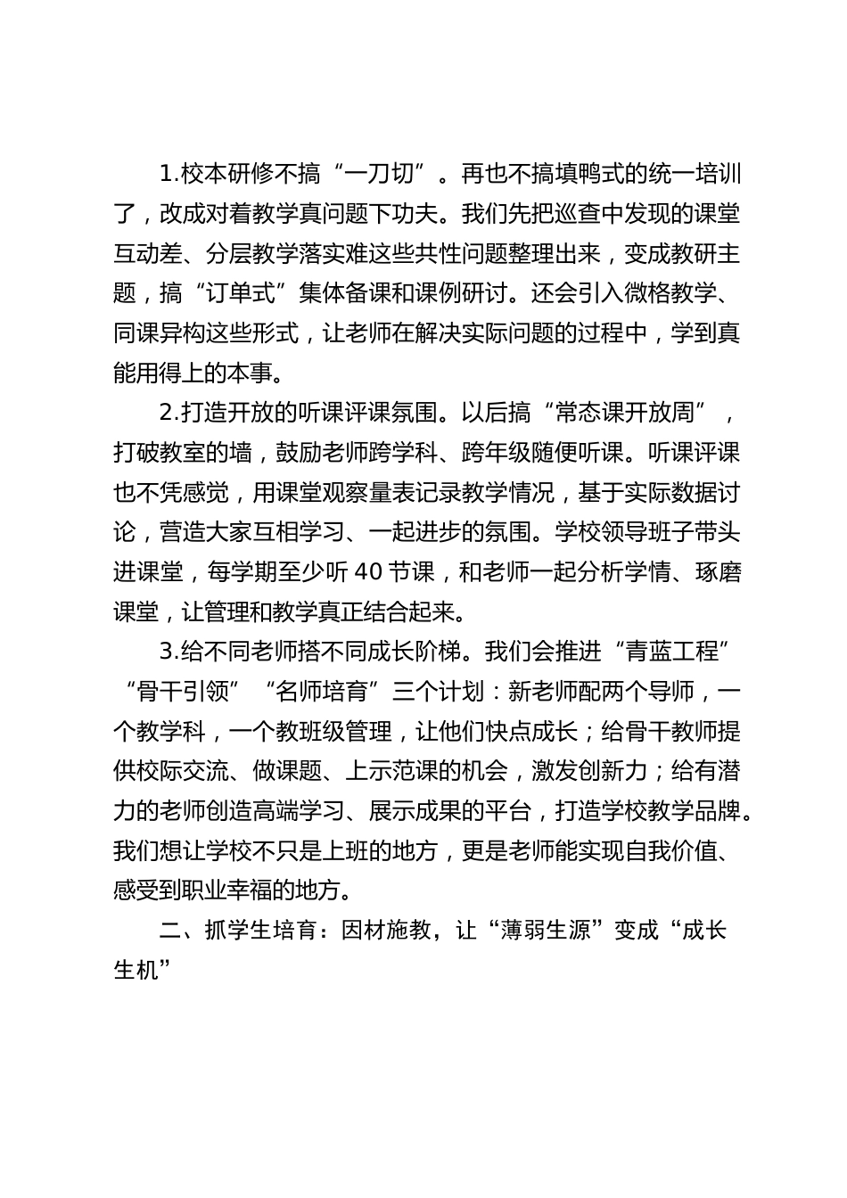 县教研室来校巡查,校长汇报发言:关于提升我校教育教学质量整改提升的反思_第2页