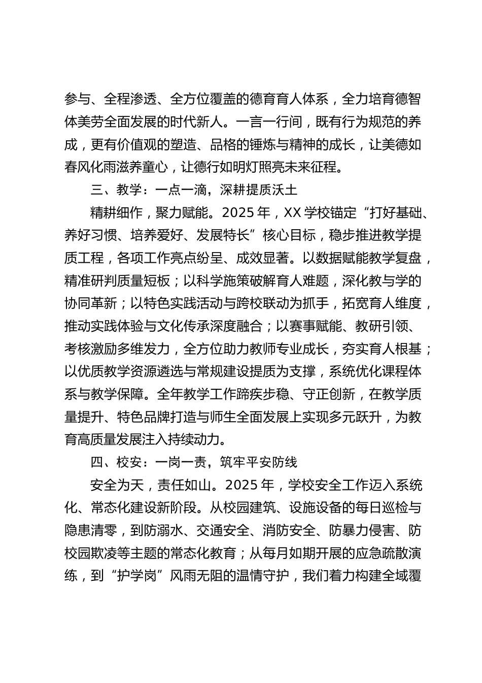 2025学校工作汇报:五育赋能成长路,时光见证育人功_第2页