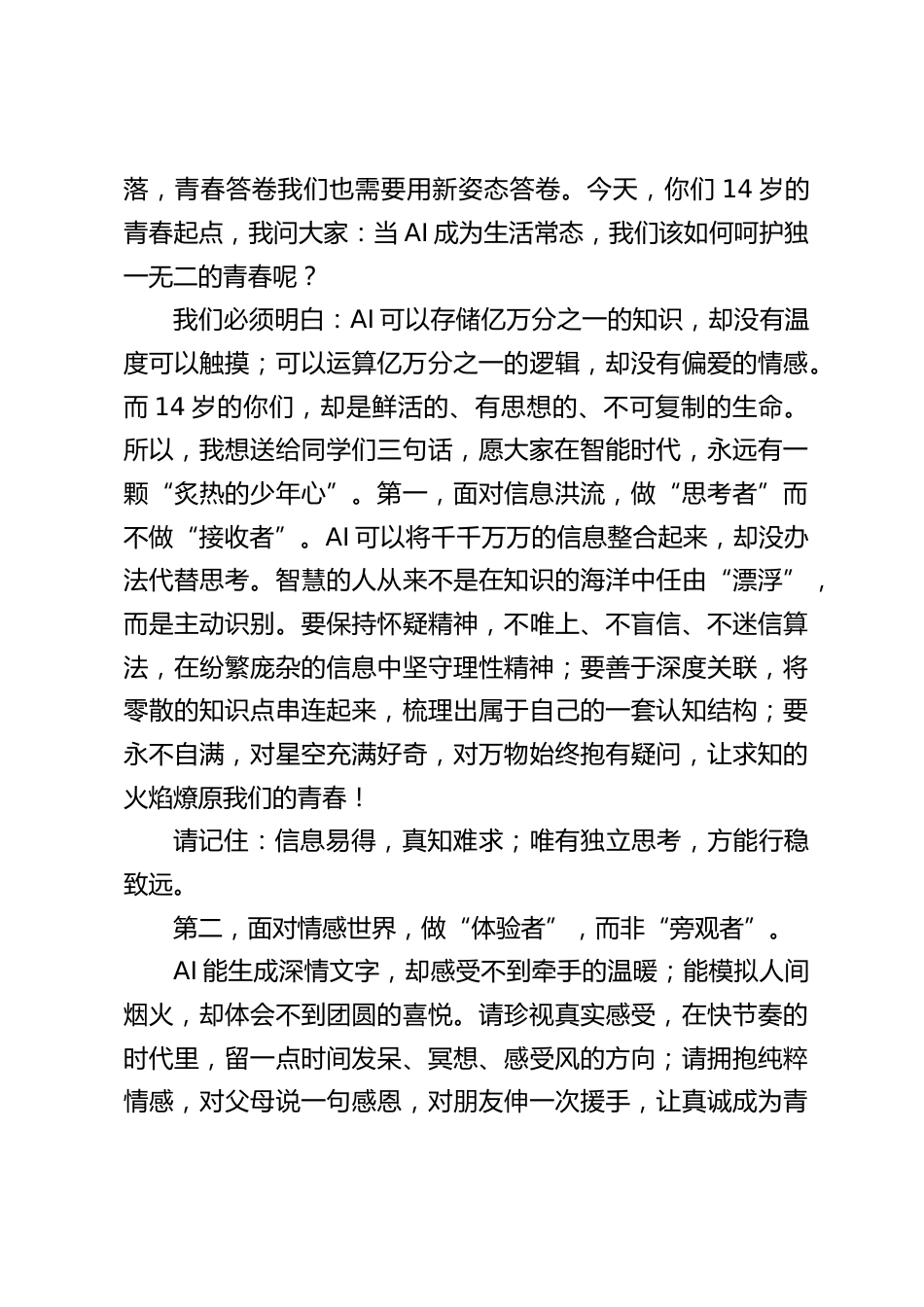 校长在学生14岁青春仪式上致辞:少年当有为,AI 时代的青春答卷_第2页