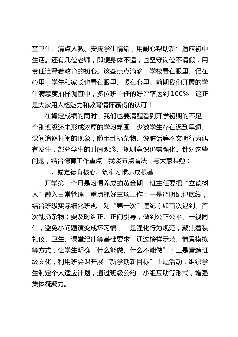 2026春学期班主任工作会议,德育副校长讲话:开学首月抓德育,凝心聚力促管理_第2页