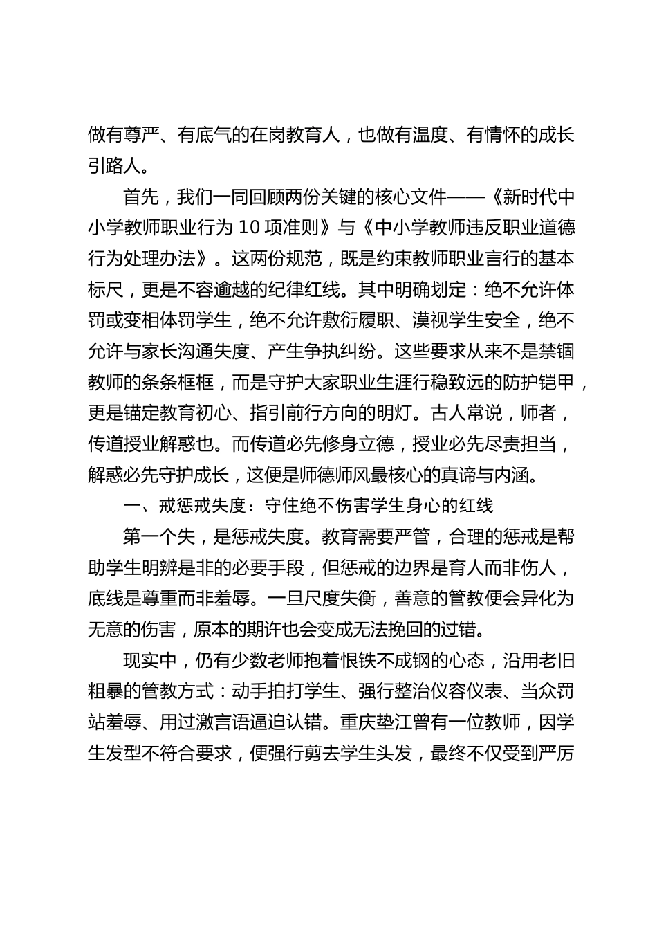 师德师风专题会议,校长讲话:坚守教育初心,筑牢师德根基_第2页