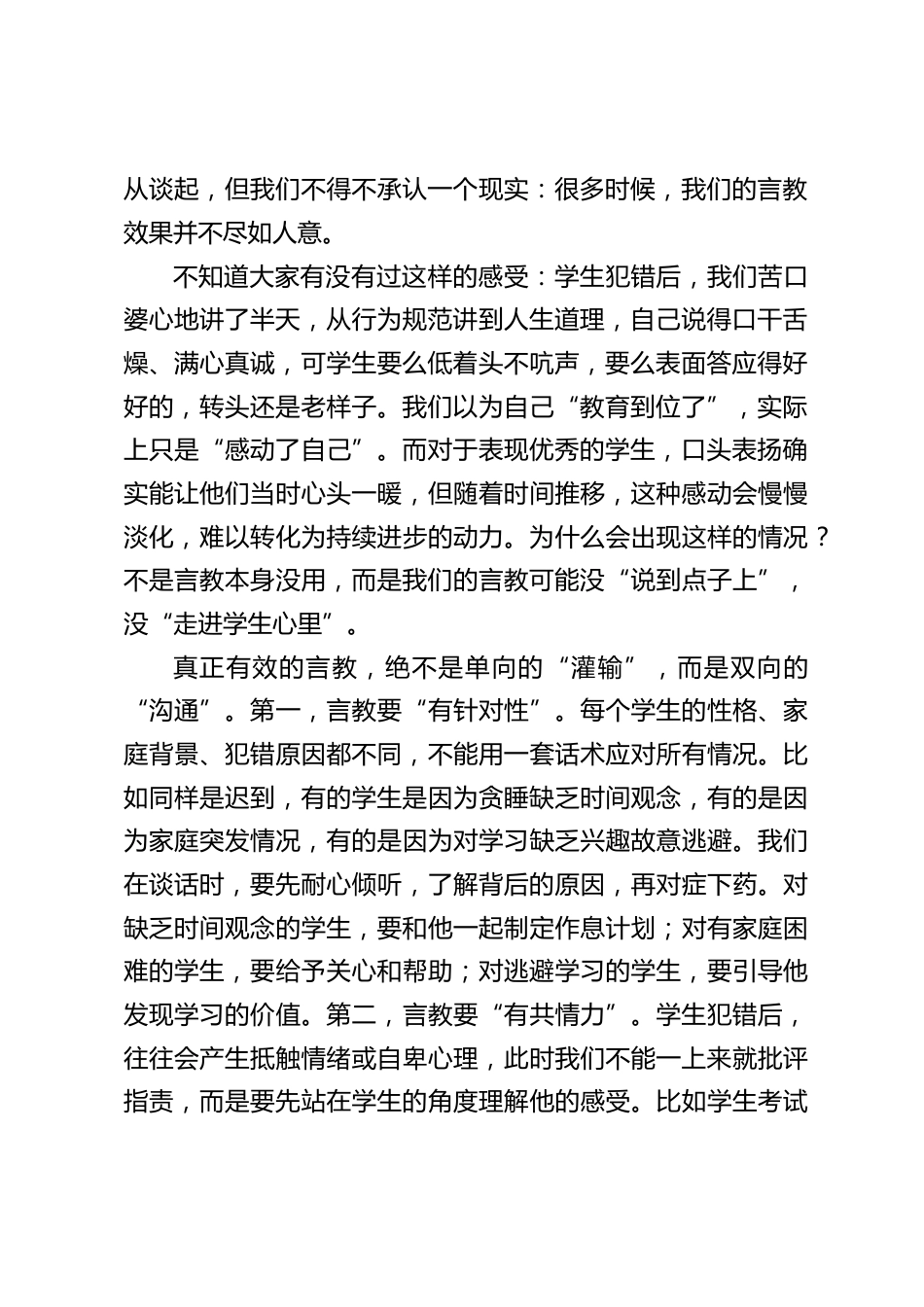 校长在班主任会议上发言:言教、身教、境教_第2页