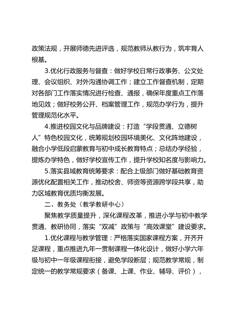 2026年九年一贯制学校各部门工作重点安排_第2页