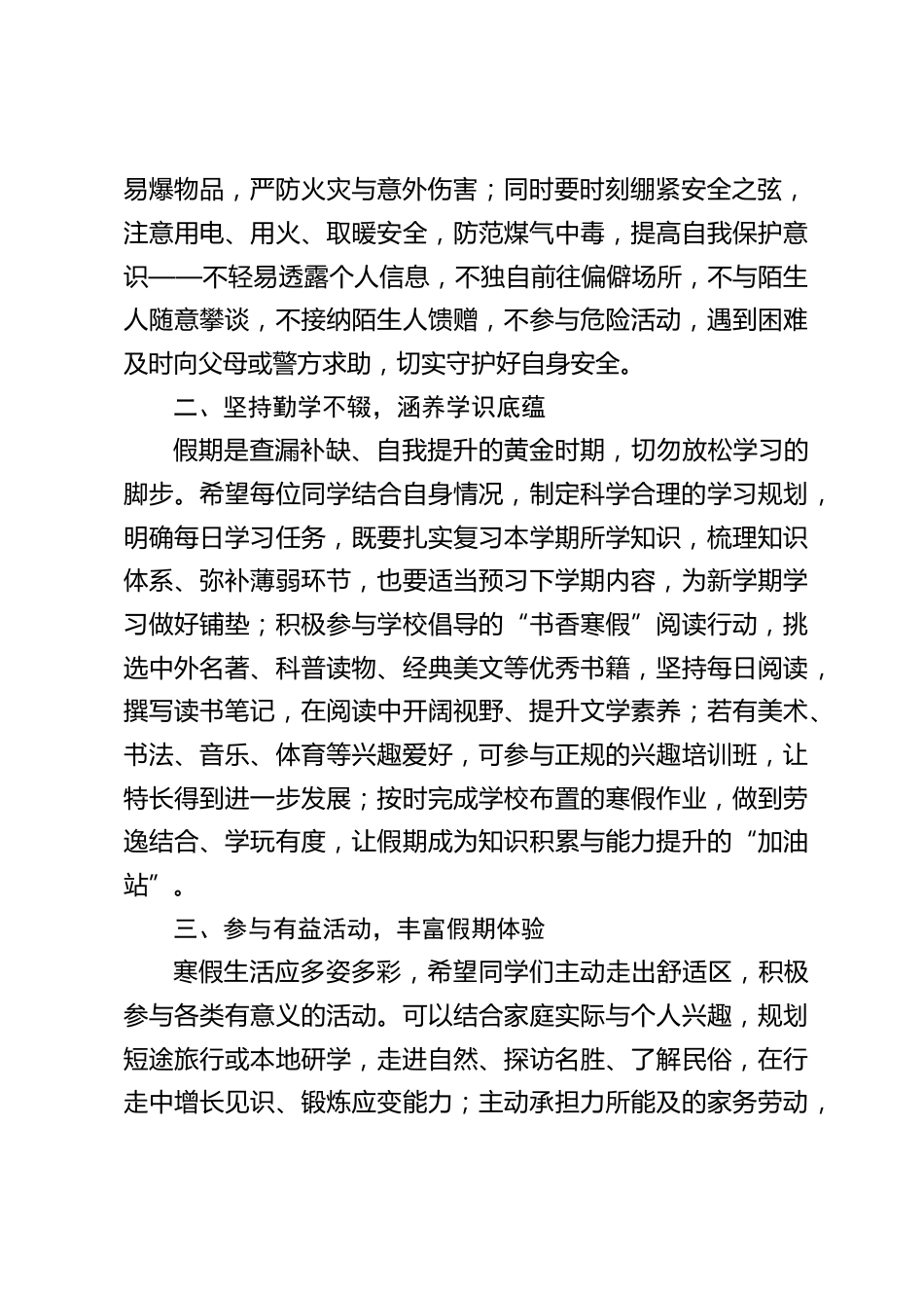 2025秋季学期寒假休业式,校长讲话:平安喜乐过寒假,笃行致远启新程_第2页