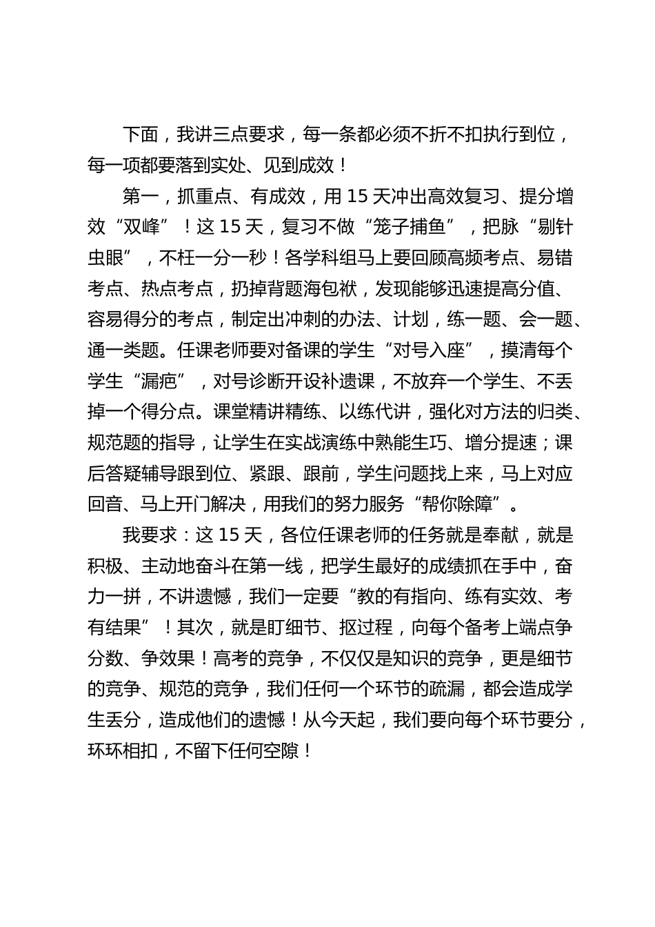 高考前15天,教学副校长在教师会议上讲话:胜利一定属于我们_第2页