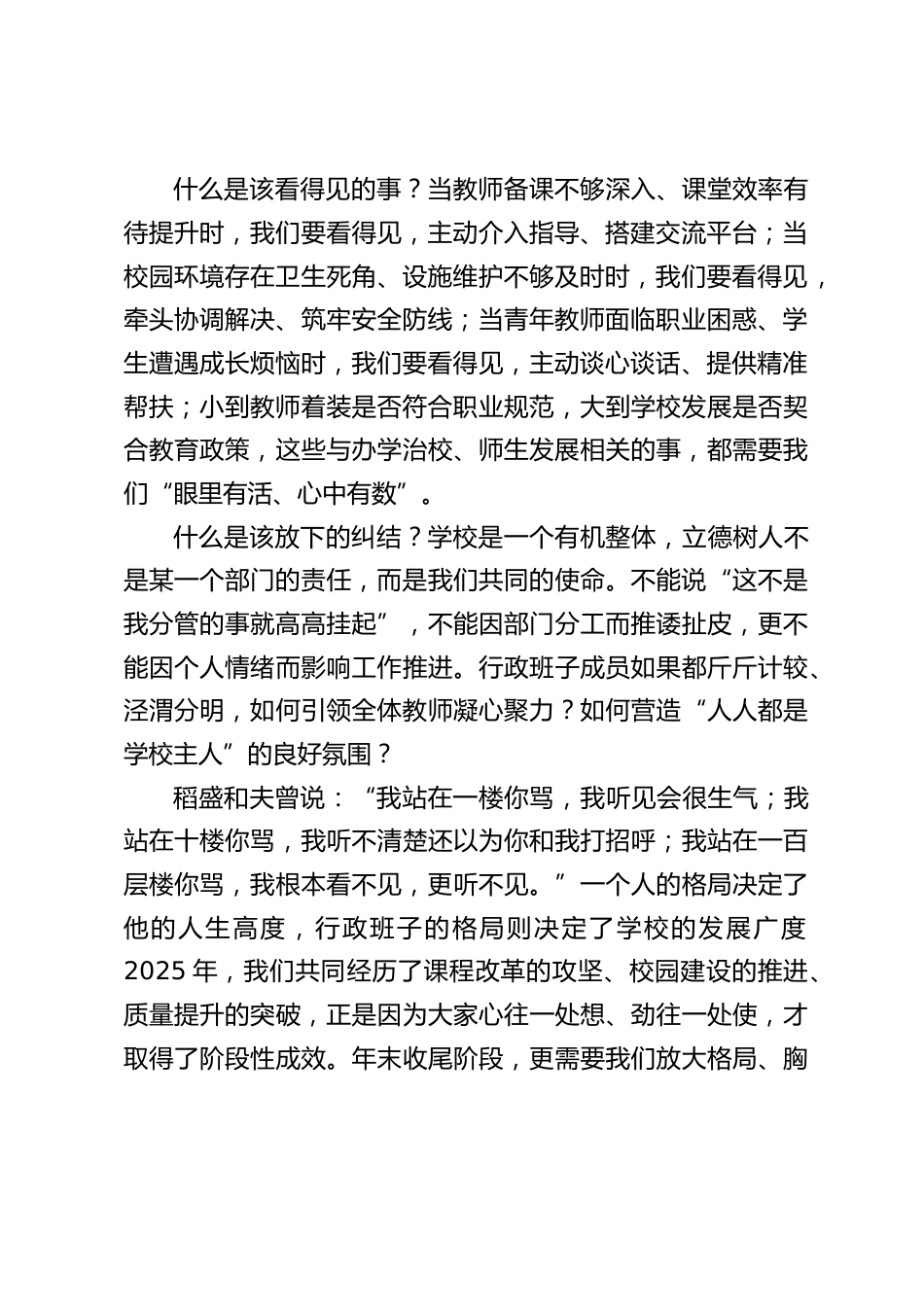 2025年度最后一次行政班子会议,校长讲话:大局观,效率观,质量关_第2页