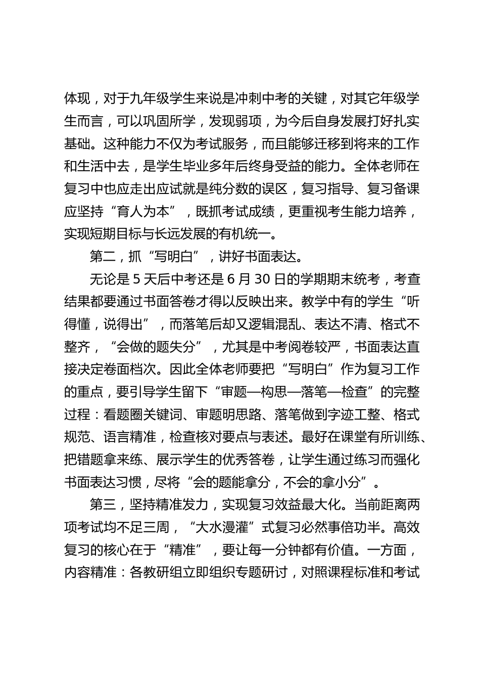 第15周行政例会,校长讲话:抓实冲刺备考,谋划长远发展_第2页