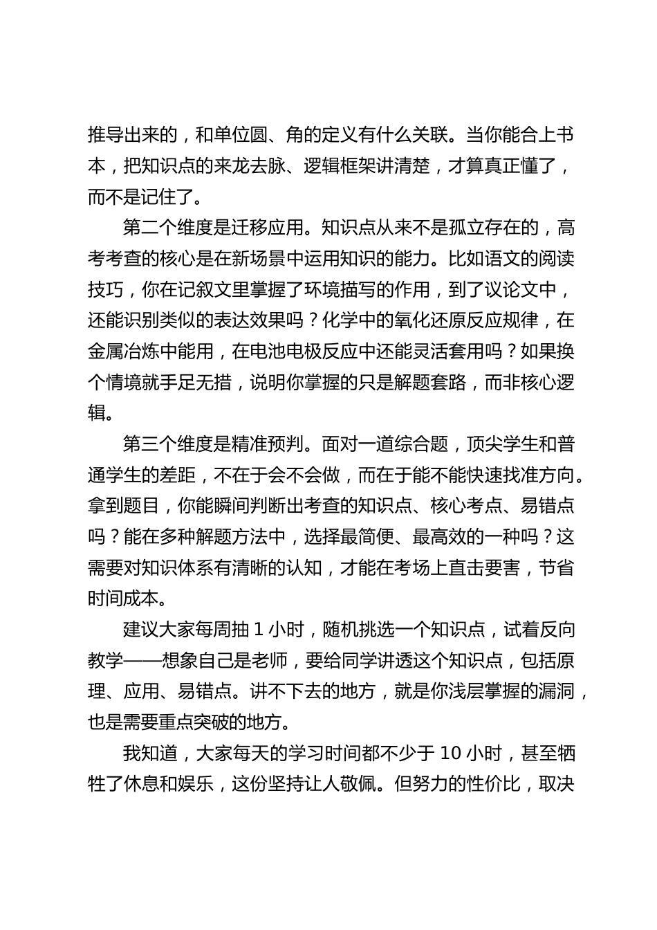 高一尖子生座谈会,教学副校长讲话:书山有路勤为径、坚持就是胜利_第2页