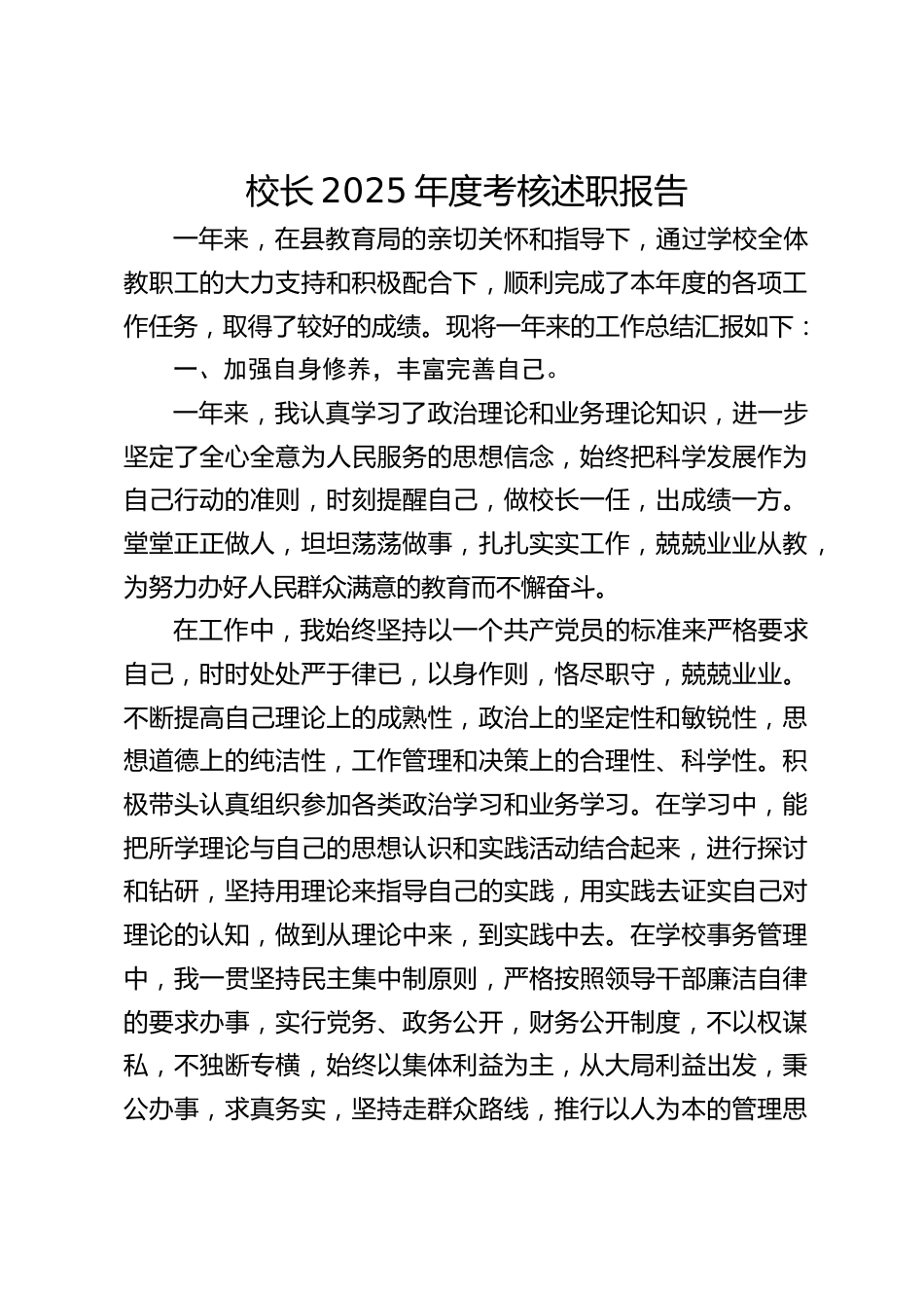 校长2025年度考核述职报告_第1页