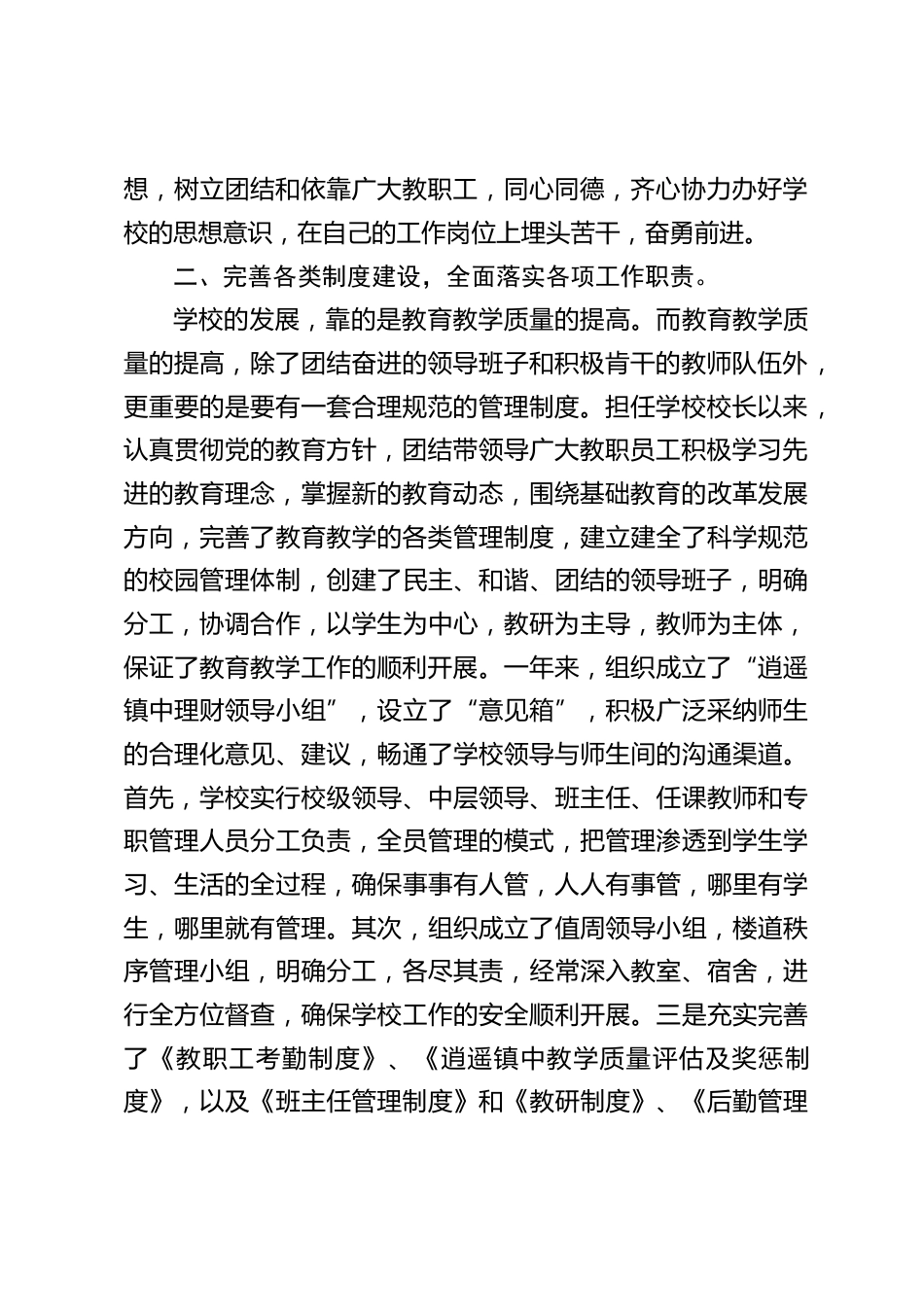 校长2025年度考核述职报告_第2页