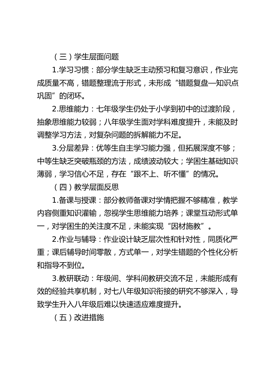 七八年级期中质量分析报告_第2页
