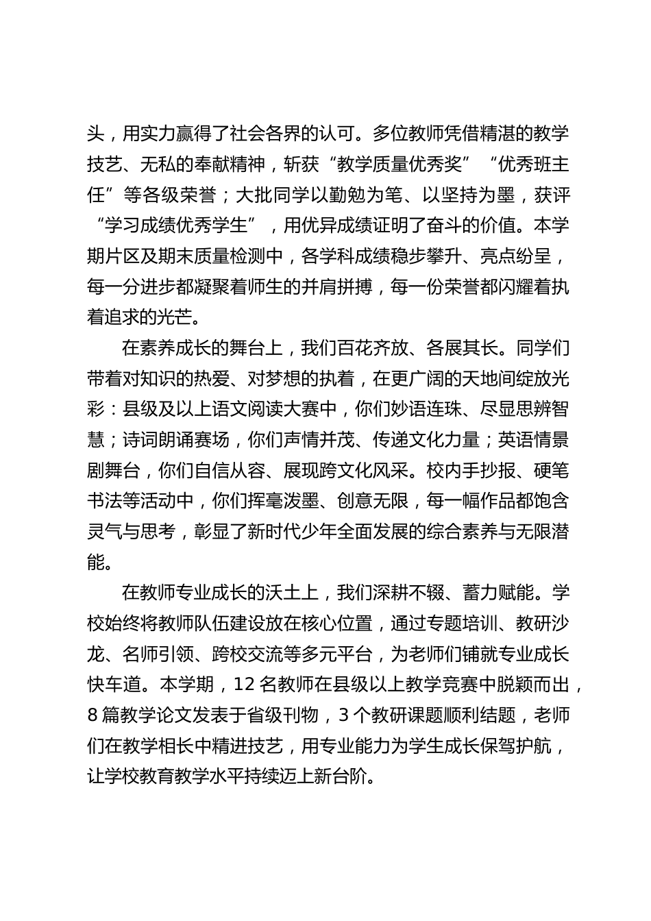 2025秋季学期散学典礼,校长致辞:驰马踏春启新程_第2页