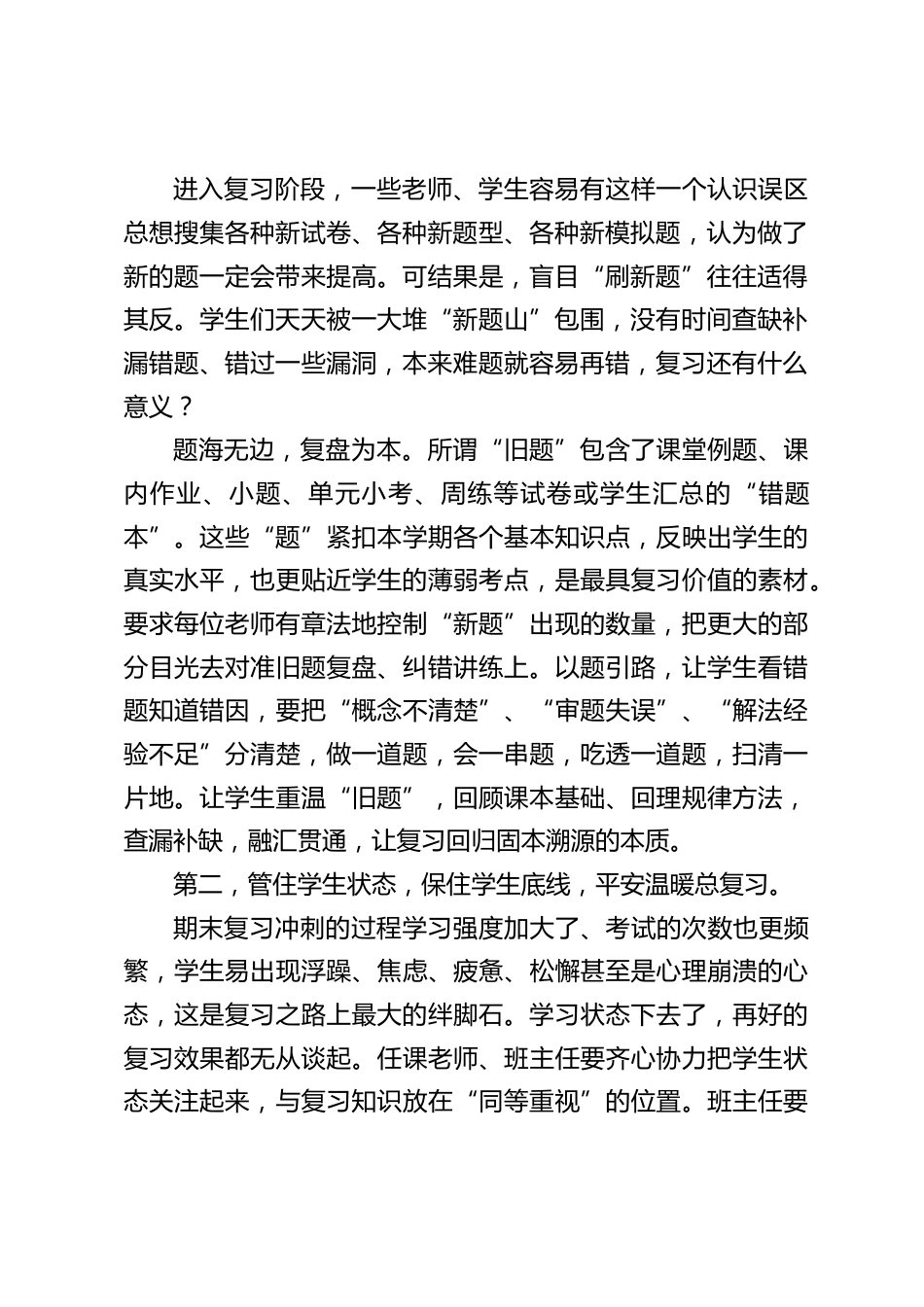 第16周教师例会,校长讲话:凝心聚力抓复习,全力以赴迎期末_第2页