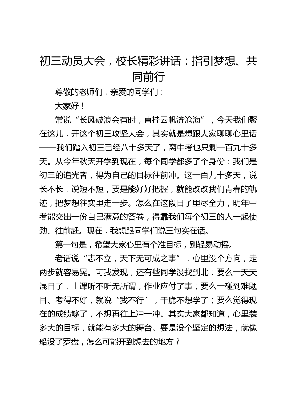 初三动员大会,校长精彩讲话:指引梦想、共同前行_第1页