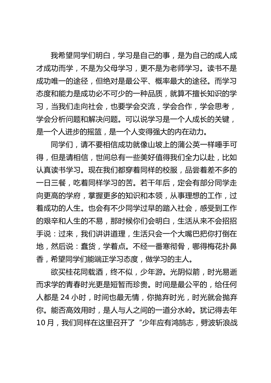 初三动员大会,校长精彩讲话:指引梦想、共同前行_第2页