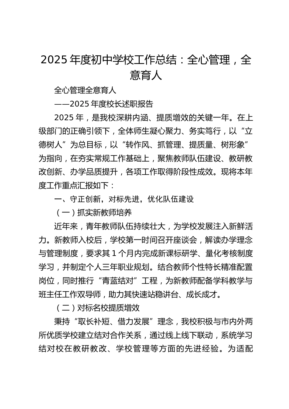 2025年度初中学校工作总结:全心管理,全意育人_第1页