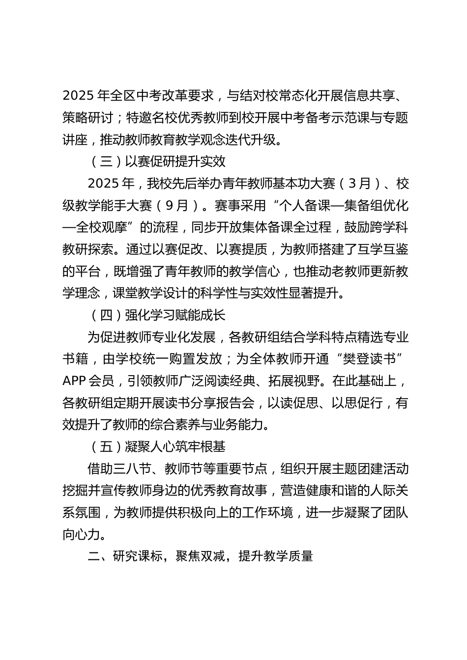 2025年度初中学校工作总结:全心管理,全意育人_第2页