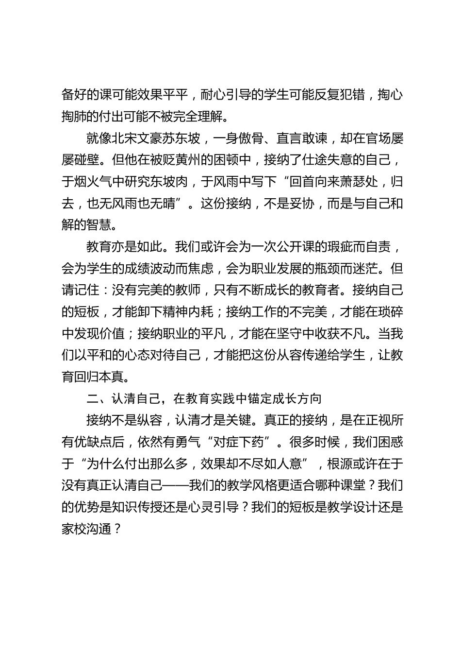2025秋季学期最后一次全体教师大会,校长讲话:接纳自己,认清自己,改变自己_第2页