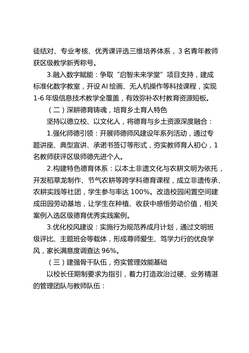 2025年度农村学校校长个人工作总结:以质立校谋发展,乡土特色筑根基_第2页