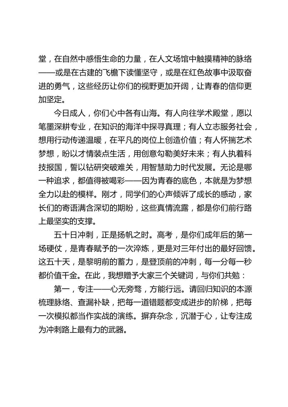 校长在成人礼上发言:十八立心,逐梦芳华_第2页