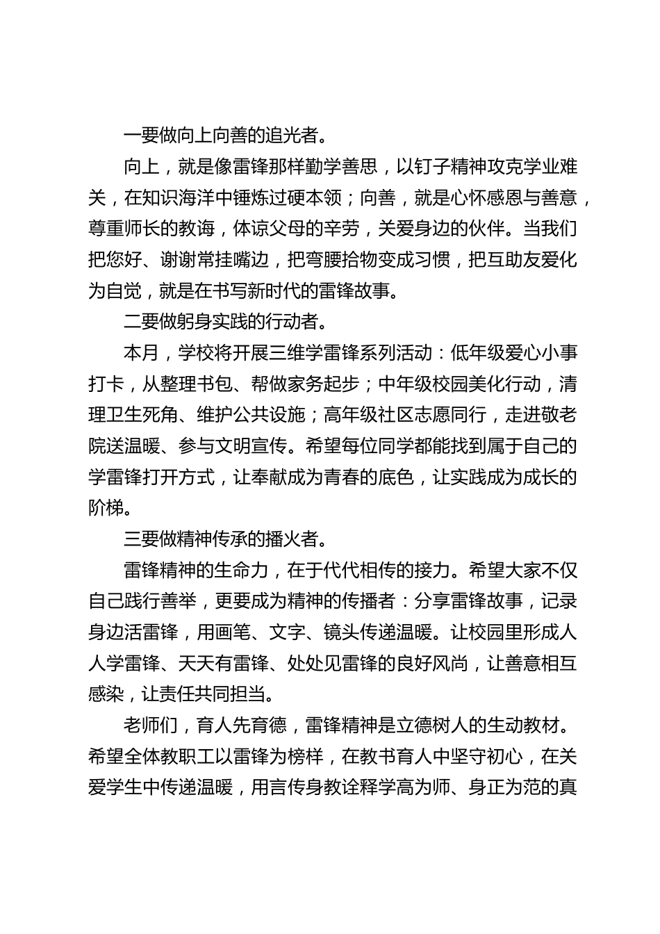 2026学雷锋活动月启动仪式,校长讲话:三月学雷锋,校园传温暖_第2页