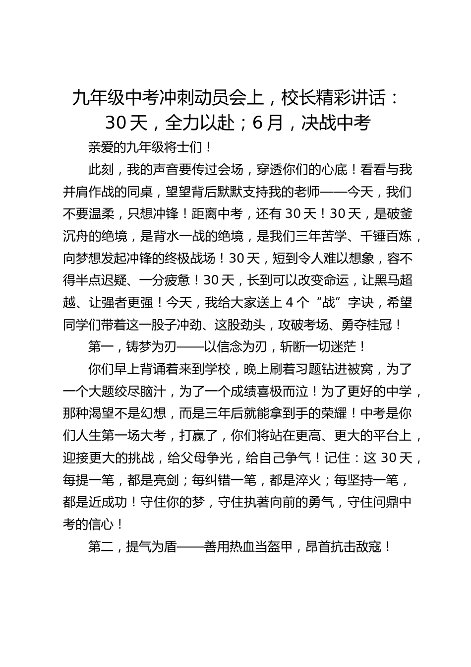 九年级中考冲刺动员会上,校长精彩讲话:30天,全力以赴;6月,决战中考_第1页